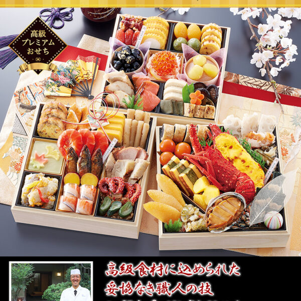 冷蔵 7寸三段和風おせち 【4～5人前】 京都岡崎 京料理「味ま野」監修高級重　翠柳 【送料無料】 お正月 お節料理 予約 冷蔵おせち【お届け希望日指定可】