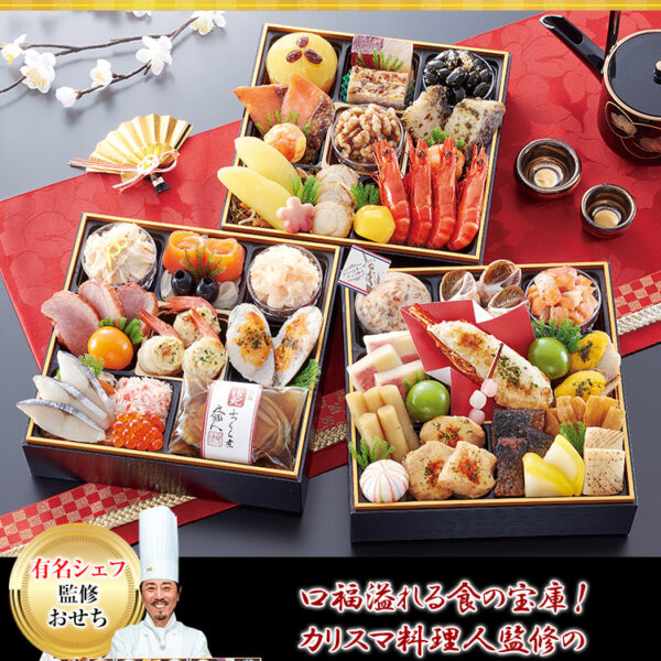 冷蔵 6.5寸三段おせち 【3～4人前】 林裕人監修おせち　招福重 【送料無料】 お正月 お節料理 予約 冷蔵おせち【お届け希望日指定可】