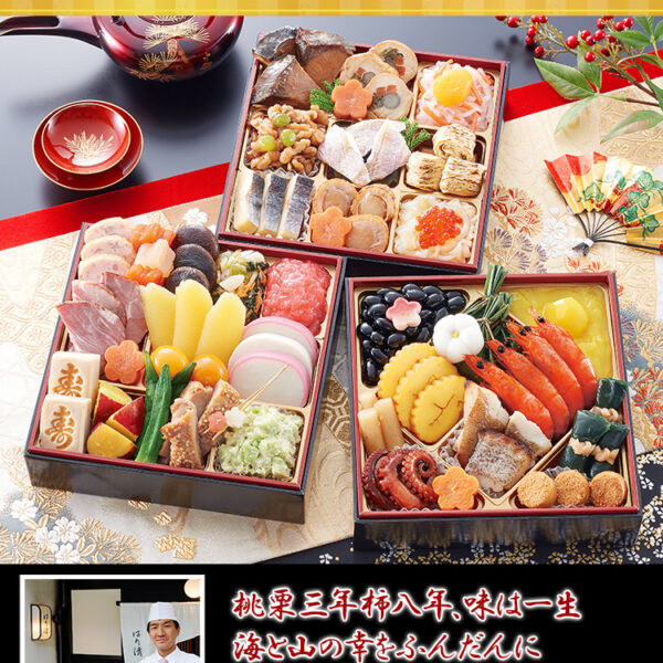 冷蔵 6.5寸三段和風おせち 【3～4人前】 京都東山　料亭「はり清」監修おせち　清祥 【送料無料】 お正月 お節料理 予約 冷蔵おせち【お届け希望日指定可】