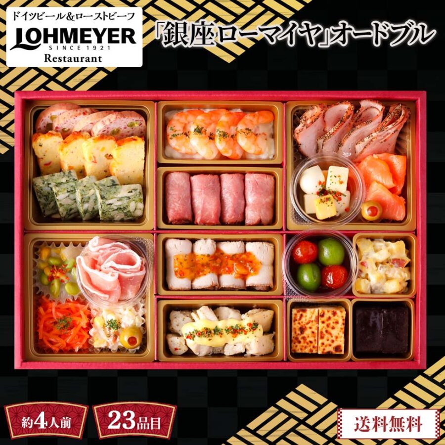 早割 おせち おせち料理 年末年始 お節 送料無料「ローマイヤ」オードブル「GL70」一段重 約4人前 数量限定 年越し 新年 お正月 洋風 洋食レストラン 大晦日 新春 元旦 迎春 御節料理 家族 お祝い