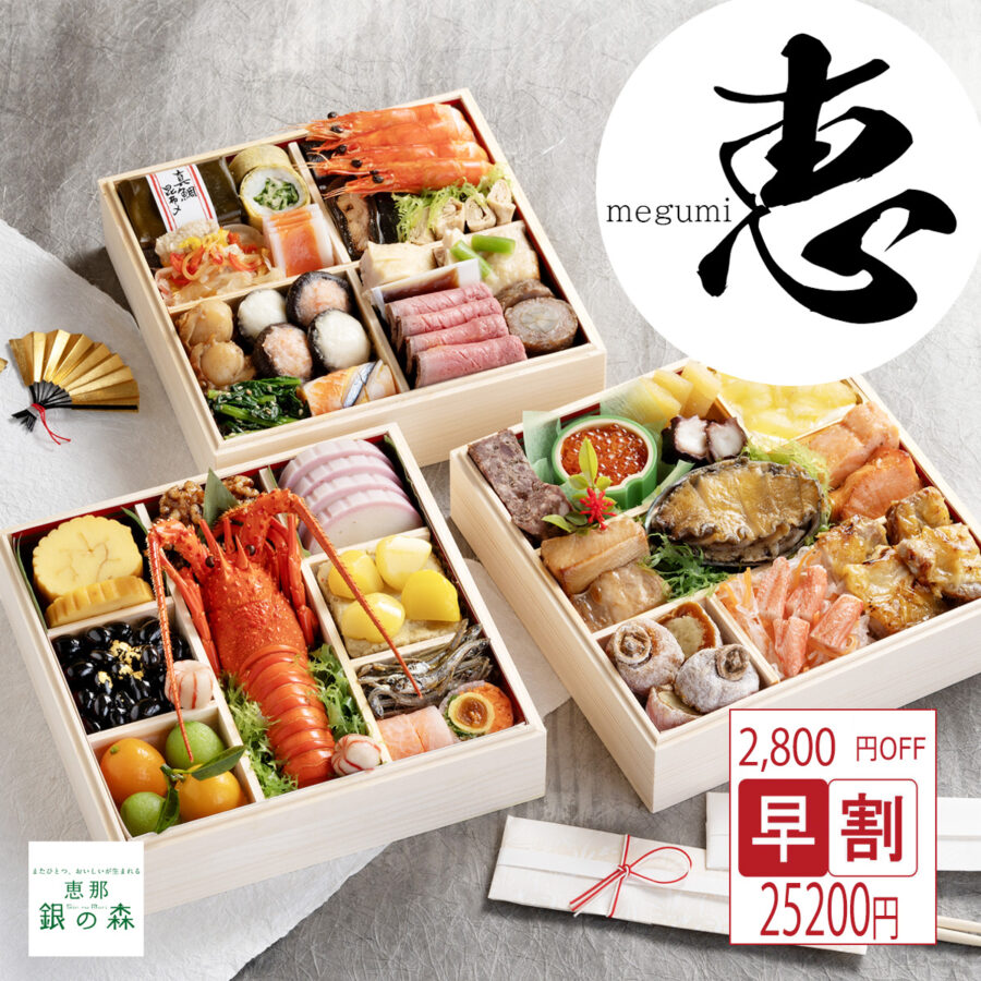 【早割】おせち料理 手づくりおせち 銀の森おせち「恵」3人前 4人前 7寸三段重 予約 御節 お節 冷凍 手作り【送料無料】【銀の森】