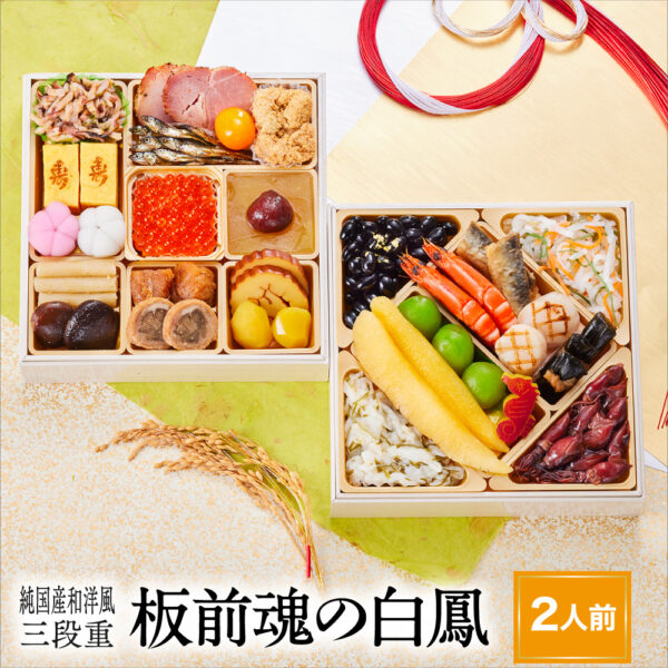 おせち 早割 予約『板前魂の白鳳 』おせち 純国産 和洋風 二段重【2人前 お節】新春 豪華 毎年完売の おせち料理【送料無料】お正月 御節料理