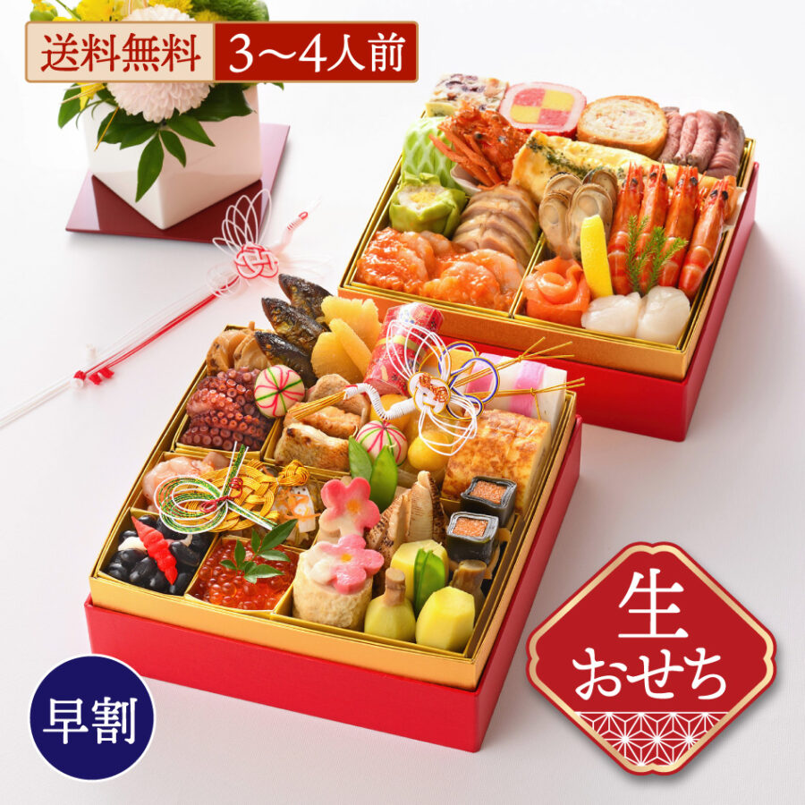 早割【生おせち】和洋中ニ段重「芙蓉」3～4人前／ホテルおせち／おせち料理／二段重／冷蔵