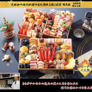 京都御所南 京料理「やまの」監修三箱二段重 珠天箱