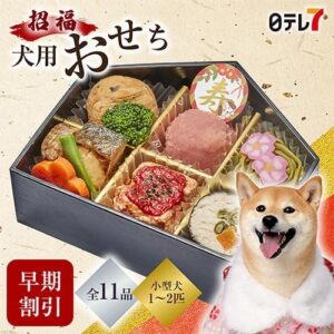 日テレ7公式 招福 犬用おせち【Amazon】