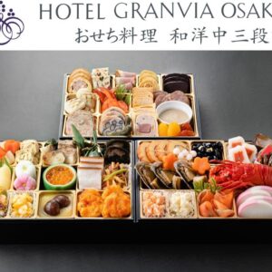 ホテル グランヴィア大阪 監修 和洋中 おせち料理 三段重 盛り付け済み 冷蔵おせち 3人前～4人前【Amazon】