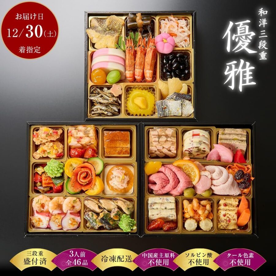 おせち 和洋三段重 銀座料亭花蝶「優雅」6.5寸 3-4人前【12/30(土)お届け】