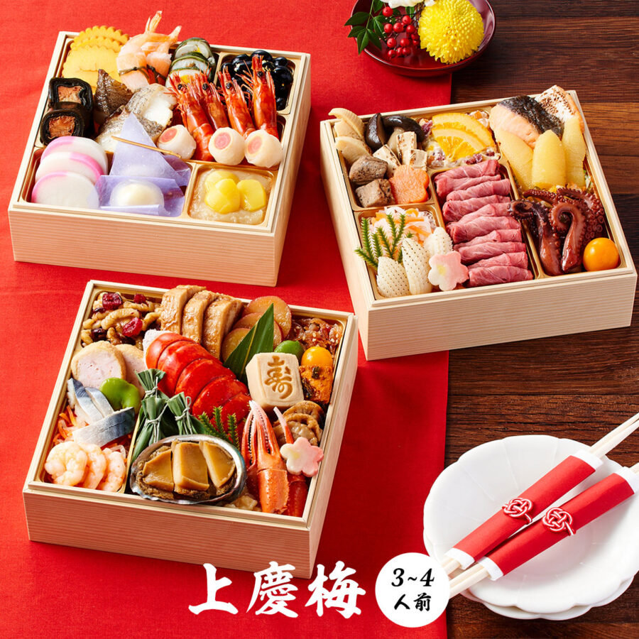 おせち 予約 上慶梅 (3～4人前、和洋三段重) お節 御節 冷凍 おせち料理 和風おせち 洋風おせち オイシックス