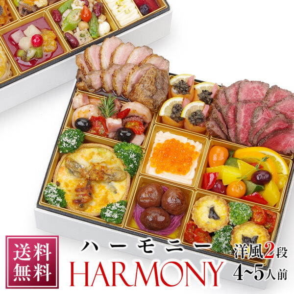 おせち 洋風 おせち料理 フードスタジオ ビストロおせち 特大 二段重 「ハーモニー」 4~5人前 お節 予約 通販 オードブル おせち セット 正月 冷凍 送料無料