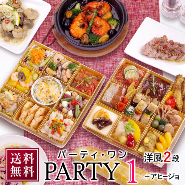 おせち おせち料理 洋風 2段 「 パーティ 1 」 5人前 - 6人前 7.5寸 オードブル & アヒージョ セット 紙トレイ 盛り付け済み お節 冷凍 おせち 正月 通販 予約 送料無料