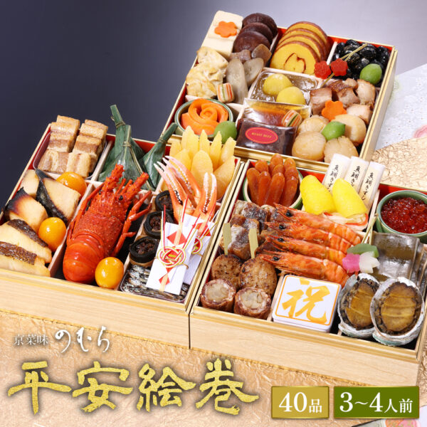 【送料無料】本格京風おせち料理「平安絵巻」【三段重、3人前～4人前】京菜味のむら