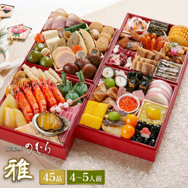 【送料無料】本格京風おせち料理「雅」【四段重、4人前～5人前】京菜味のむら