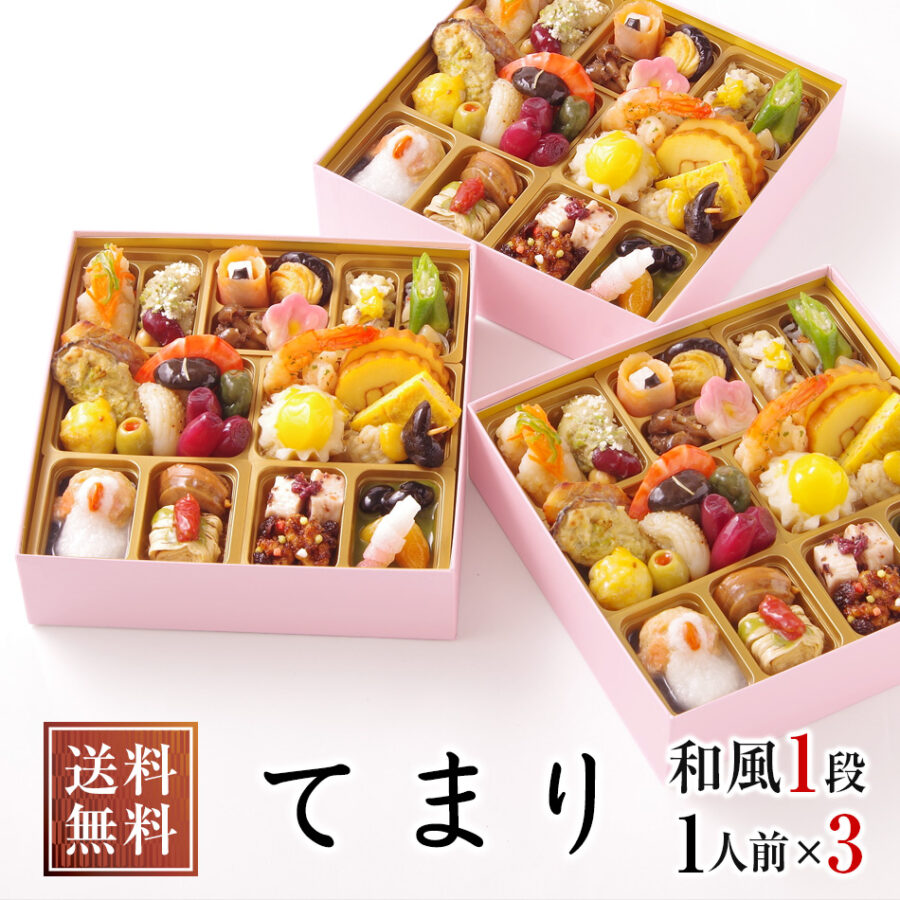 おせち おせち料理 フードスタジオ ビストロおせち 和風 一段重 「てまり」 1人前 3客 (3個セット) 個食 お節 予約 通販 一人前 オードブル おせち セット 正月 冷凍 送料無料