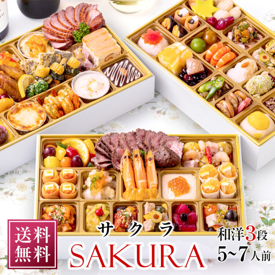 おせち 洋風 おせち料理 フードスタジオ ビストロおせち 和洋 創作 特大 三段重 「SAKURA サクラ」 5人前 - 7人前 お節 予約 通販 オードブル おせち セット 正月 冷凍 送料無料