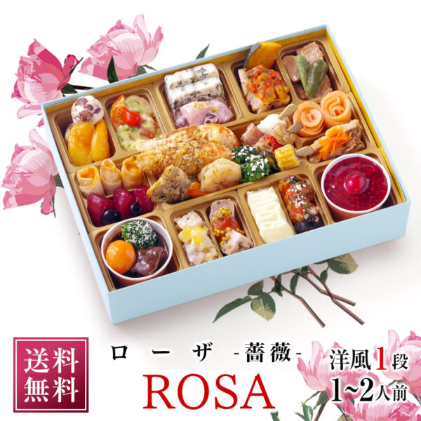 おせち 洋風 おせち料理 フードスタジオ ビストロおせち 洋風 一段重 「ローザ」 1-2人前 個食 お節 予約 通販 オードブル おせち セット 正月 冷凍 送料無料