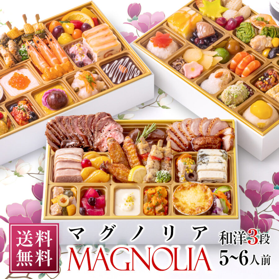 おせち 洋風 おせち料理 フードスタジオ ビストロおせち 和洋 創作 三段重 「マグノリア」 5人前 - 6人前 お節 予約 通販 オードブル おせち セット 正月 冷凍 送料無料